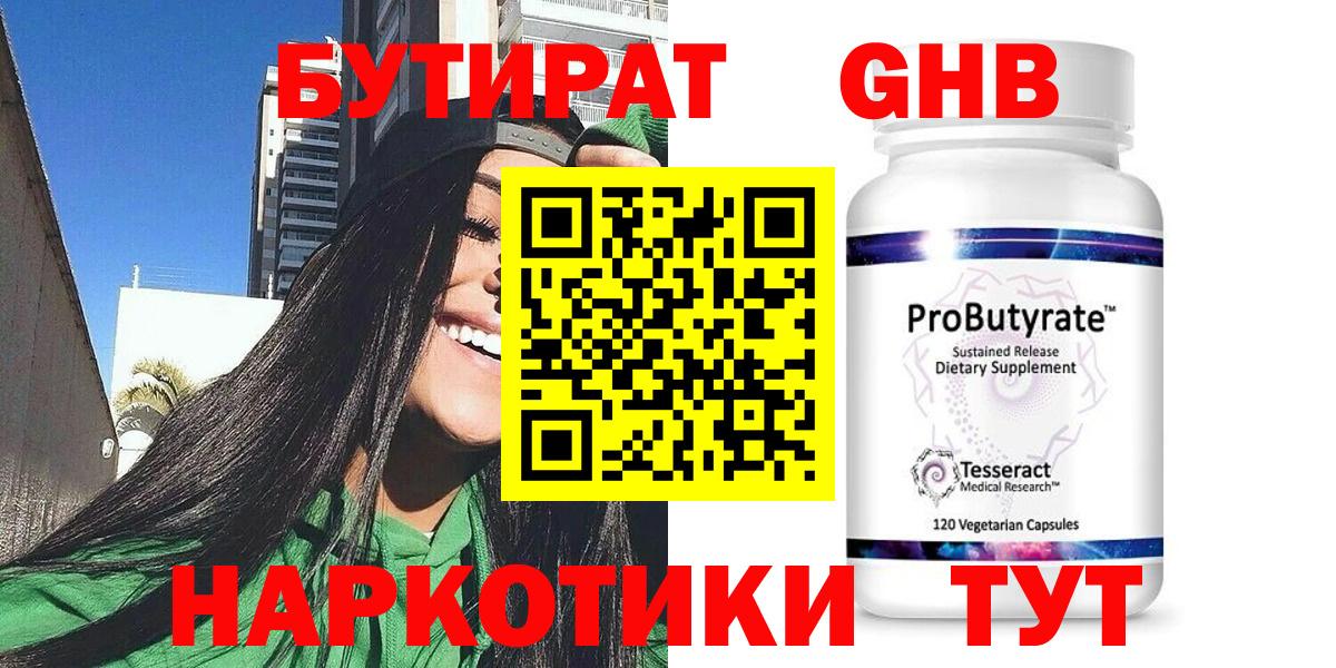 Бутират GHB  Вход с VPN  Вичуга 