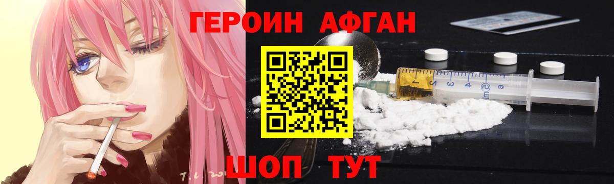 ГЕРОИН Афган Вичуга